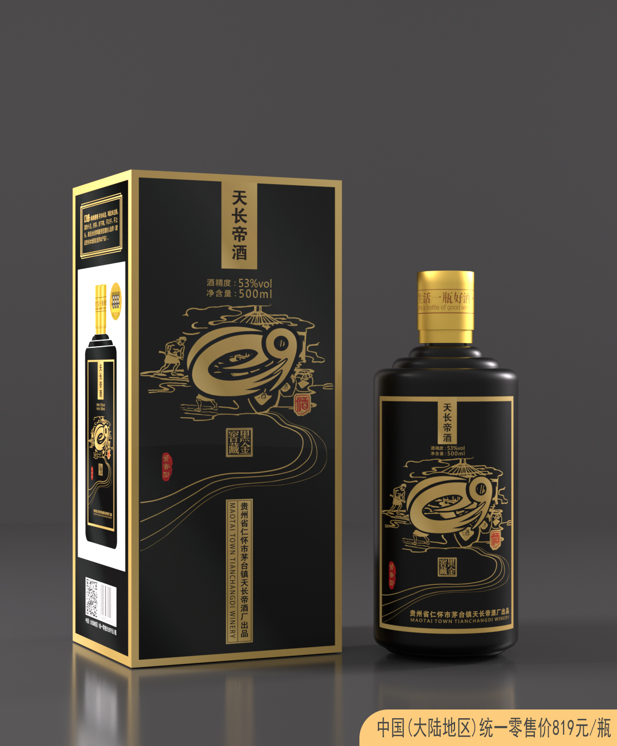 e9酒·黑金窖藏