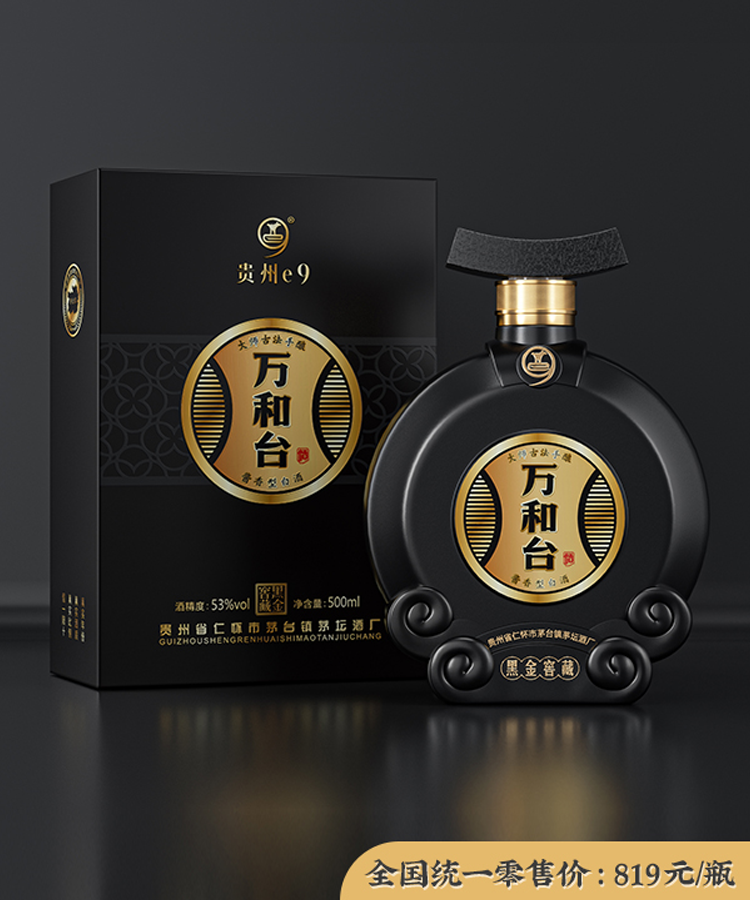 万和台·黑金窖藏